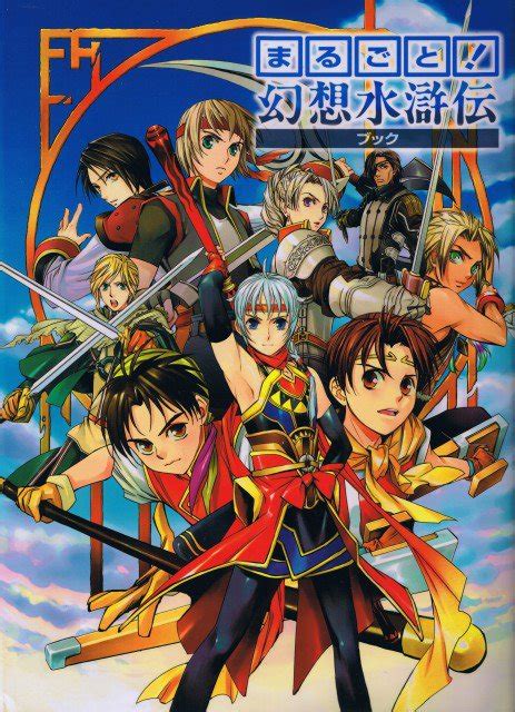Suikoden Heaven .